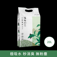 植物之芯_豆腐貓砂(綠茶)_20L