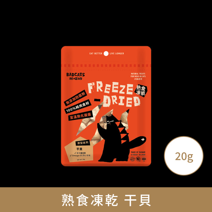 牠喵的_熟食凍乾系列_干貝_20克