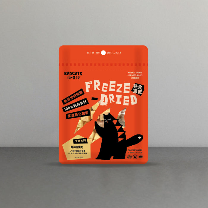 牠喵的_熟食凍乾系列_芝士雞肉_30克