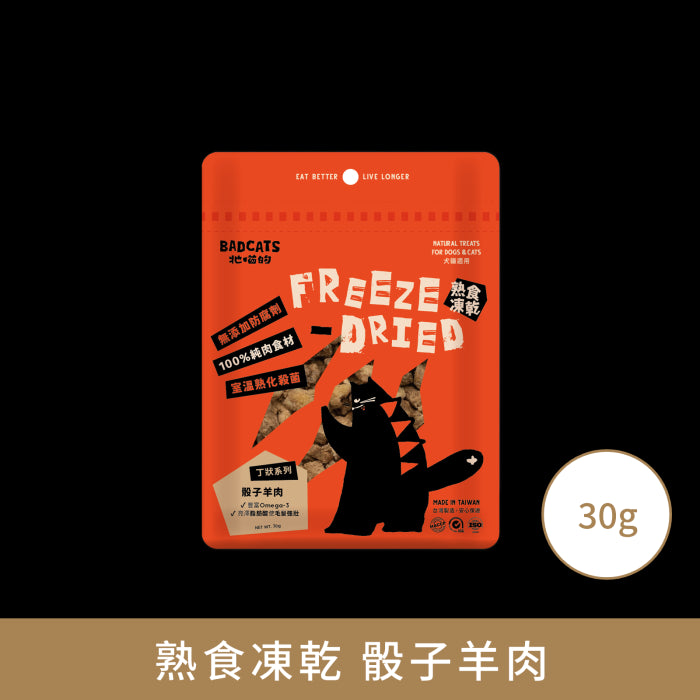 牠喵的_熟食凍乾系列_骰子羊肉_30克