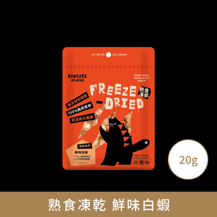 牠喵的_熟食凍乾系列_鮮味白蝦_20克