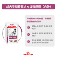 Royal Canin - VHN Dog Early Renal 成犬早期腎臟處方濕糧100g