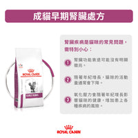 Royal Canin - VHN Cat Early Renal 成貓早期腎臟處方糧