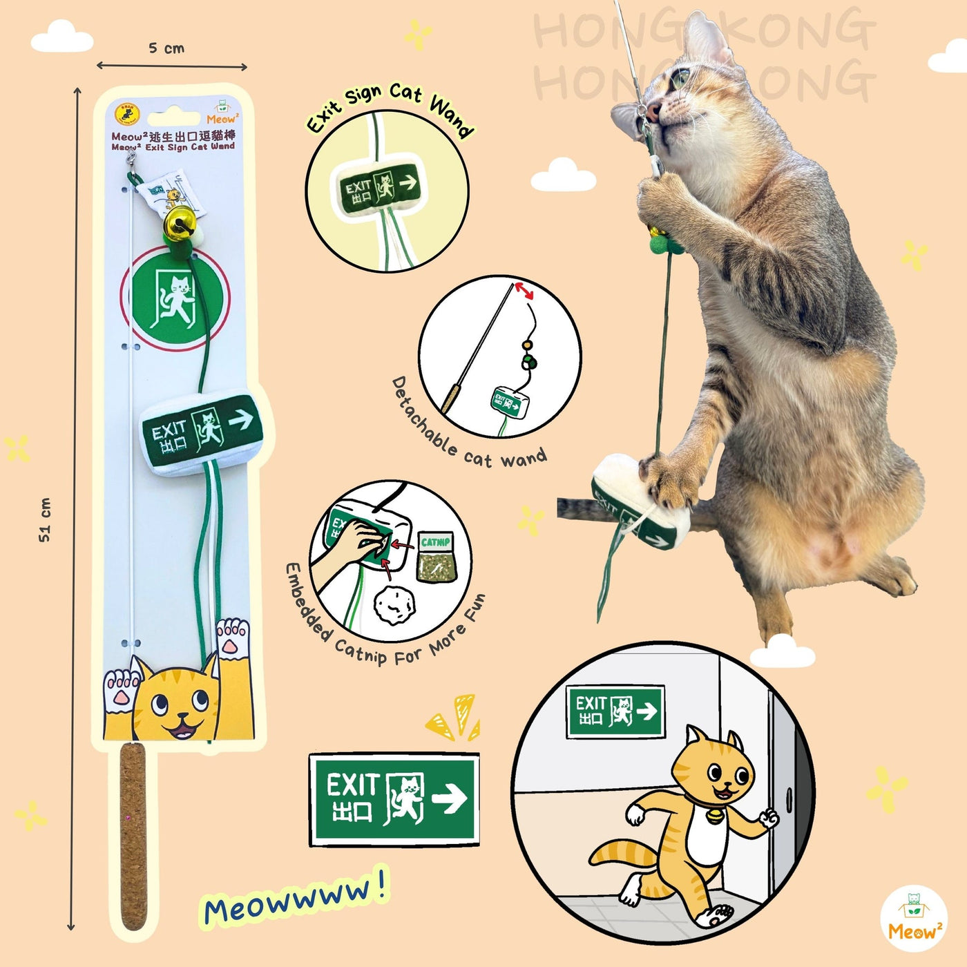 Meow_逃生出口逗貓棒