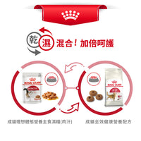 Royal Canin 法國皇家貓濕糧 - 理想體態成年貓 (肉汁) Instinctive (Gravy) 85g