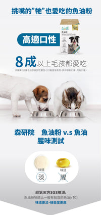 Moreson_木入森_犬貓魚油粉_30_包_Refined_Fish_Oil_Powder