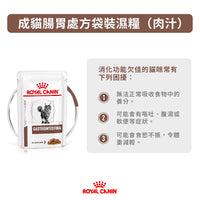 Royal Canin - VHN Cat GastroIntestinal成貓腸胃處方袋裝濕糧（肉汁）85g