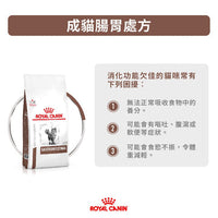 royal_canin_vhn_cat_gastrointestinal
