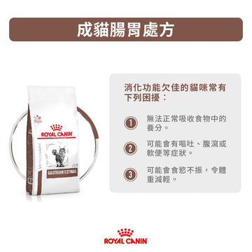 royal_canin_vhn_cat_gastrointestinal