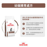 Royal Canin - VHN Cat GastroIntestinal Kitten 幼貓腸胃處方糧