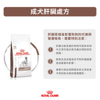 Royal Canin - VHN Dog Hepatic 成犬肝臟處方糧