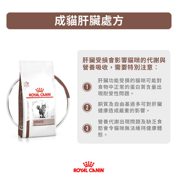 royal_canin_vhn_cat_hepatic