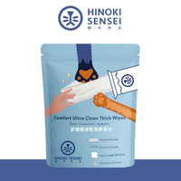 檜沐先生 舒適極淨乾洗厚濕巾（10片裝） Hinoki Sensei Wet Wipes (10 sheets)