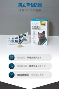 Moreson_木入森_貓咪排毛粉(芝士味)_30_包_(貓用)_Hairball_Relief_Formula_(Cheese)