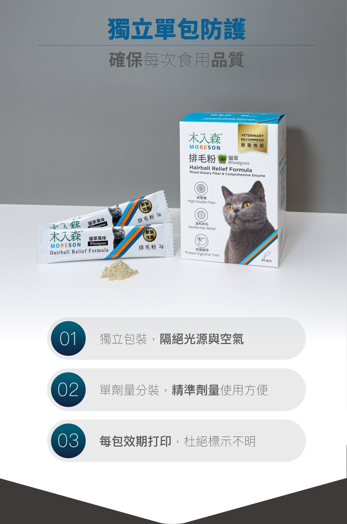 Moreson_木入森_貓咪排毛粉(鮮蝦味)_30_包_(貓用)_Hairball_Relief_Formula_(Shrimp)