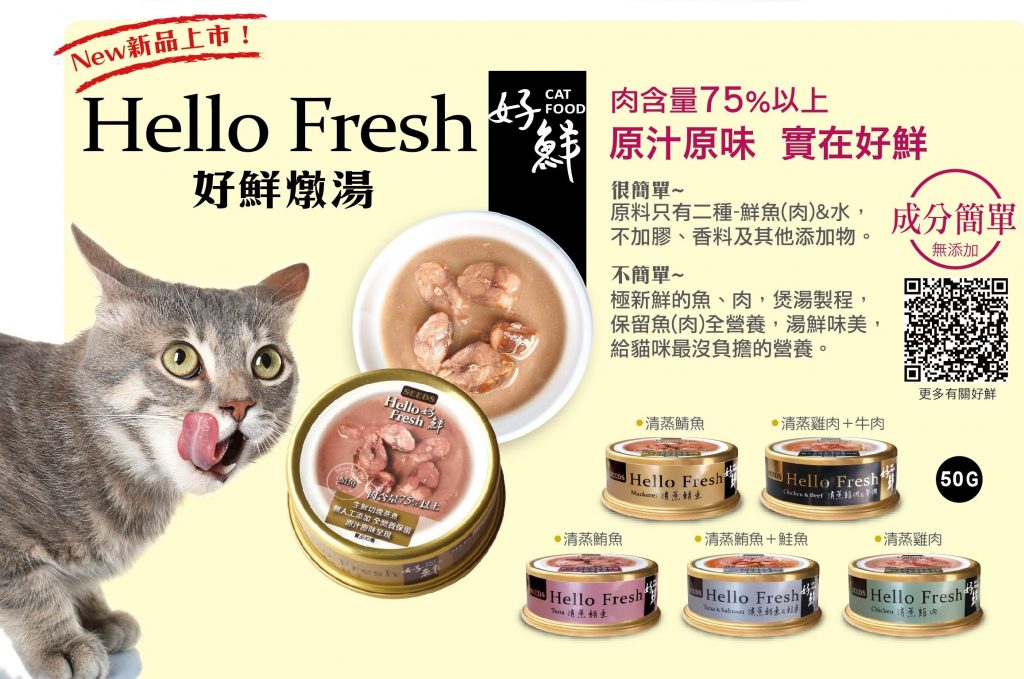 台灣_SEEDS_Hello_Fresh_好鮮燉湯_清蒸鮪⿂+鮭⿂_50g_副食罐