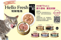 台灣_SEEDS_Hello_Fresh_好鮮燉湯_清蒸鮪⿂+鮭⿂_50g_副食罐