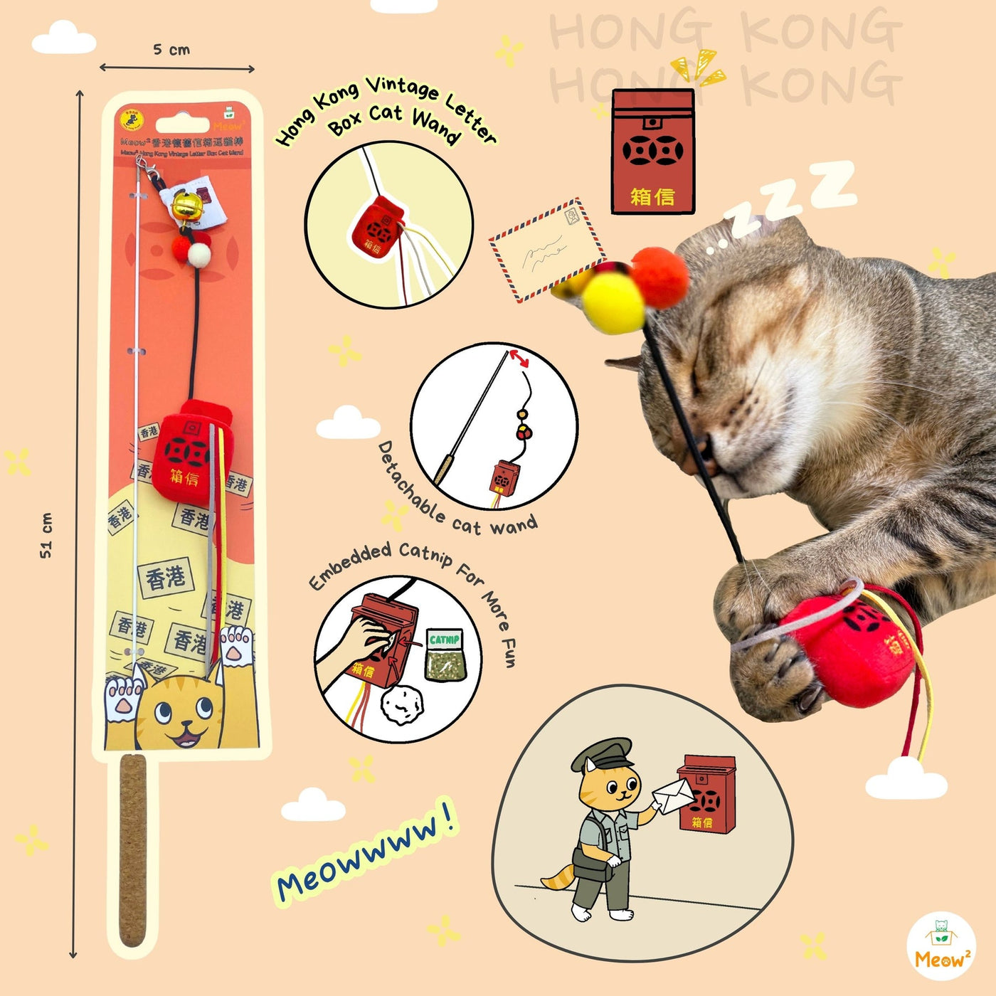 Meow_香港懷舊信箱逗貓棒