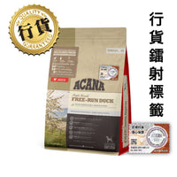 ACANA 加拿大愛肯拿 犬糧-單一蛋白-放養鴨