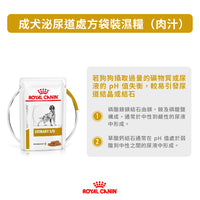 Royal Canin - VHN Dog Urinary 成犬泌尿道處方濕糧100g