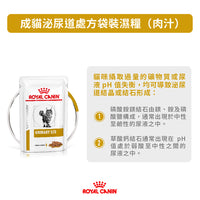 Royal Canin - VHN Cat Urinary (Gravy)成貓泌尿道處方濕糧（肉汁）85g