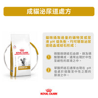 Royal Canin - VHN Cat Urinary 成貓泌尿道處方糧