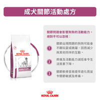 Royal Canin - VHN Dog Mobility 成犬關節活動處方糧