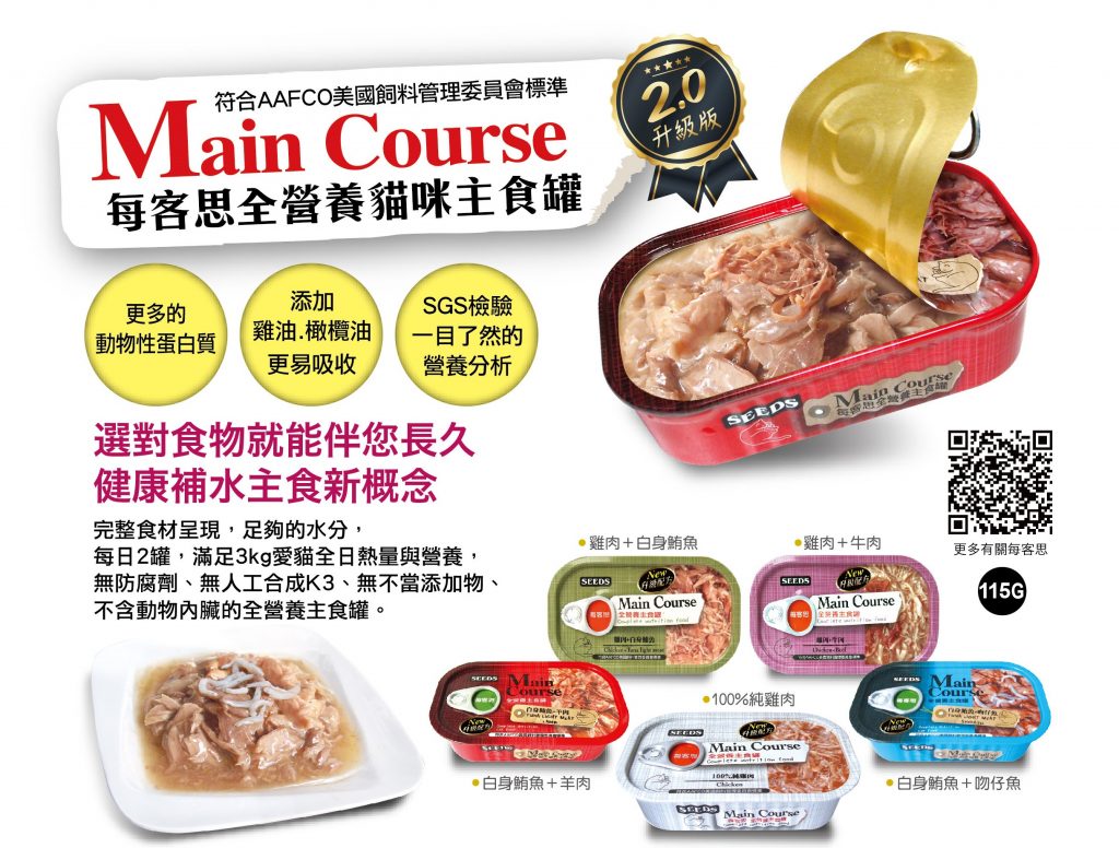 台灣_SEEDS_Main_Course_全營養主食罐_(⽩⾝鮪⿂+吻仔⿂)_115g