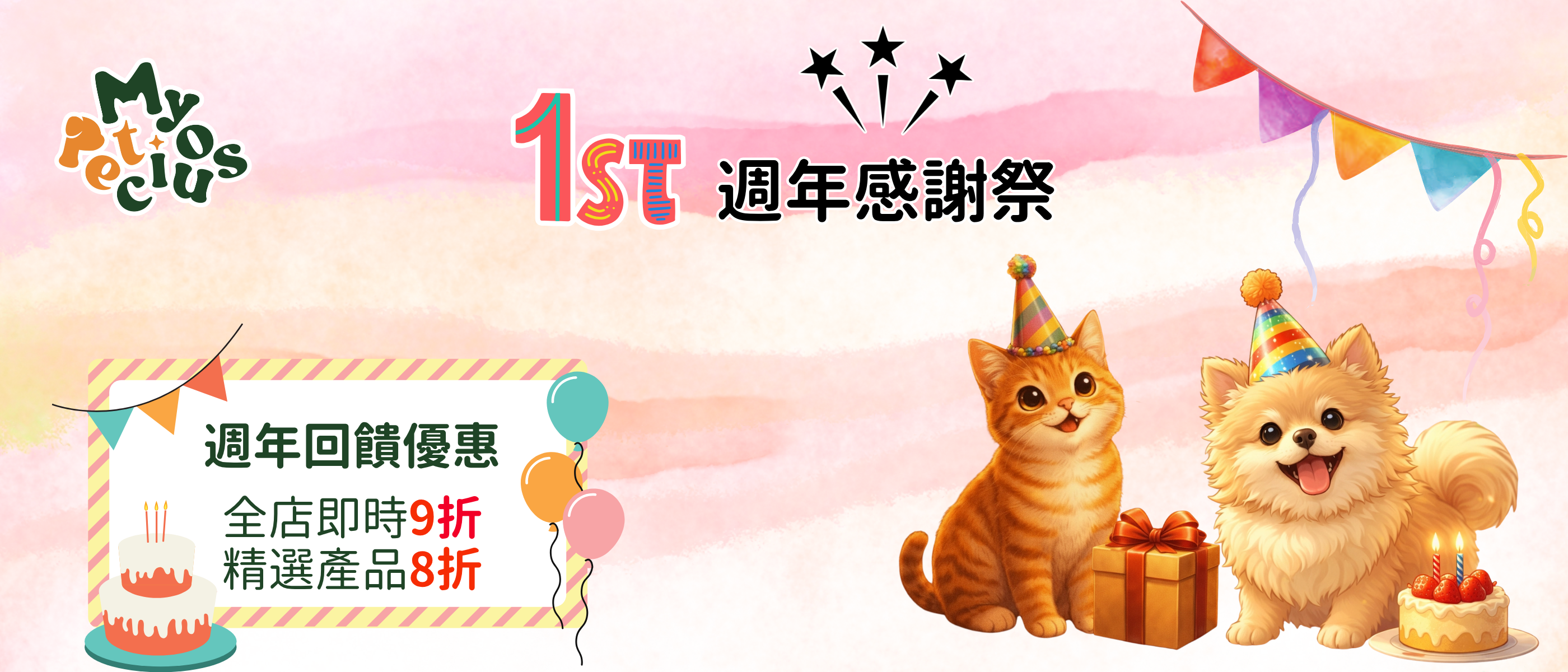 My_Petcious_1_year_anniversary