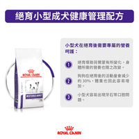 Royal Canin - VHN Neutered Adult Small Dog 小型成犬絕育處方糧
