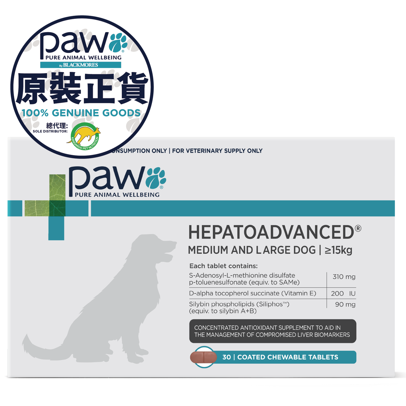 PAW HEPATOADVANCED MEDIUM & LARGE DOG, 30 Chewable Tablets 肝臟高效護理配方咀嚼片 (中型及大型犬) 30粒裝