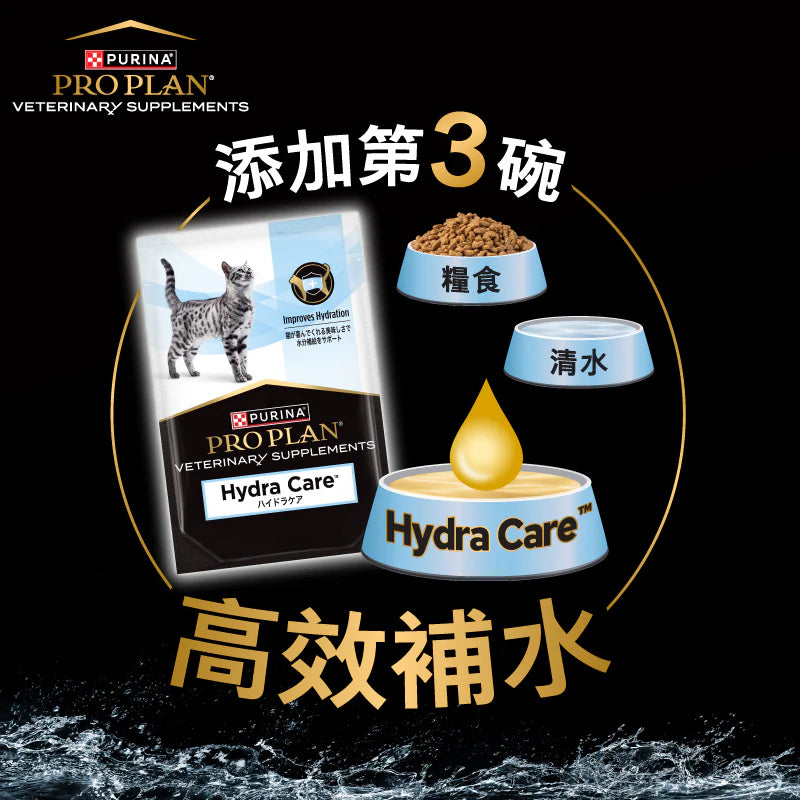 Purina Pro Plan Hydra Care 貓用補水鎖水補充劑 Hydra Care™ Feline Hydration Supplement