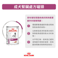 Royal Canin - VHN Dog Renal 成犬腎臟處方罐頭410g