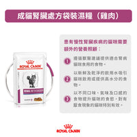 Royal Canin - VHN Cat Renal 成貓腎臟處方袋裝濕糧85g 雞肉味