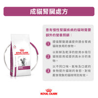Royal Canin - VHN Cat Renal 成貓腎臟處方糧