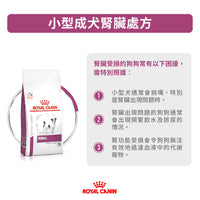 Royal Canin - VHN Renal Small Dog 小型成犬腎臟處方糧