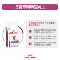 Royal Canin - VHN Cat Renal Select 成貓腎臟精選處方糧