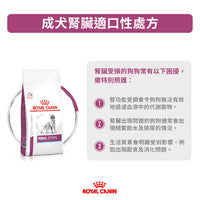 Royal Canin - VHN Dog Renal Special 成犬腎臟適口性處方糧