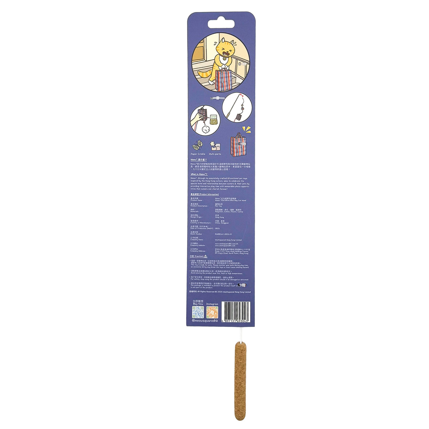 Meow_紅白藍膠袋逗貓棒