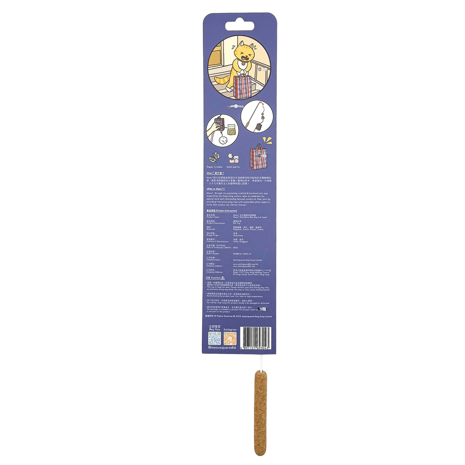 Meow_紅白藍膠袋逗貓棒