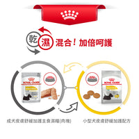 Royal Canin 法國皇家狗乾糧 - 小型犬皮膚舒緩加護配方 MINI DERMACOMFORT