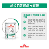 Royal Canin - VHN Dog Satiety Support 成犬飽足感處方罐頭糧 410g