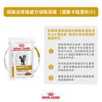 Royal Canin - VHN Cat Urinary Moderate Calorie成貓泌尿道處方濕糧 (低卡路里) 85g