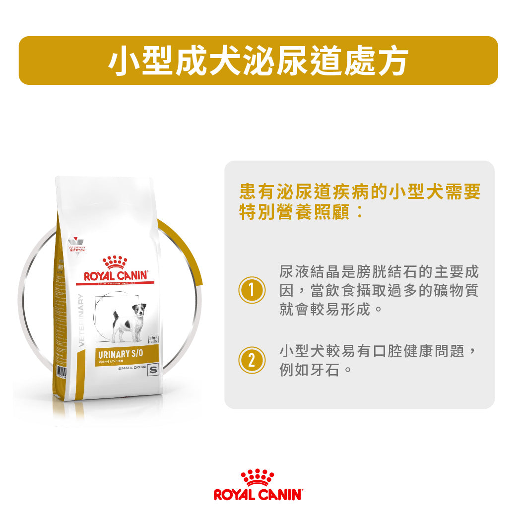 Royal Canin - VHN Urinary Small Dog小型成犬泌尿道處方糧