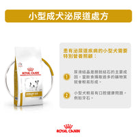 Royal Canin - VHN Urinary Small Dog小型成犬泌尿道處方糧