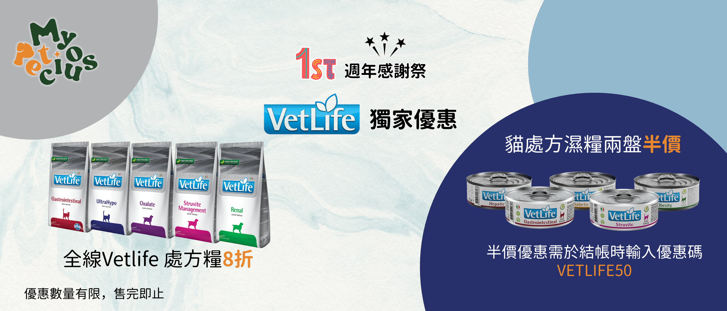 Vetlife_dry_20%off_vetlife_wet_50%off
