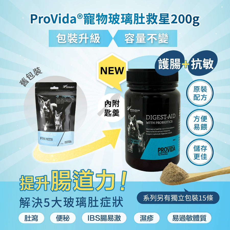 PROVIDA® 寵物玻璃肚救星 200g (全新升級罐裝)