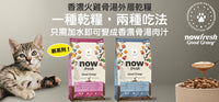 NOWFRESH Good Gravy 香濃火雞骨湯外層乾糧 成貓 三文魚配方(含古代穀物)