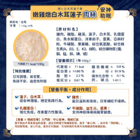 Momocare 哲心研系列 嫩雞燉白木耳蓮子 [安神助眠] 貓罐頭 110g