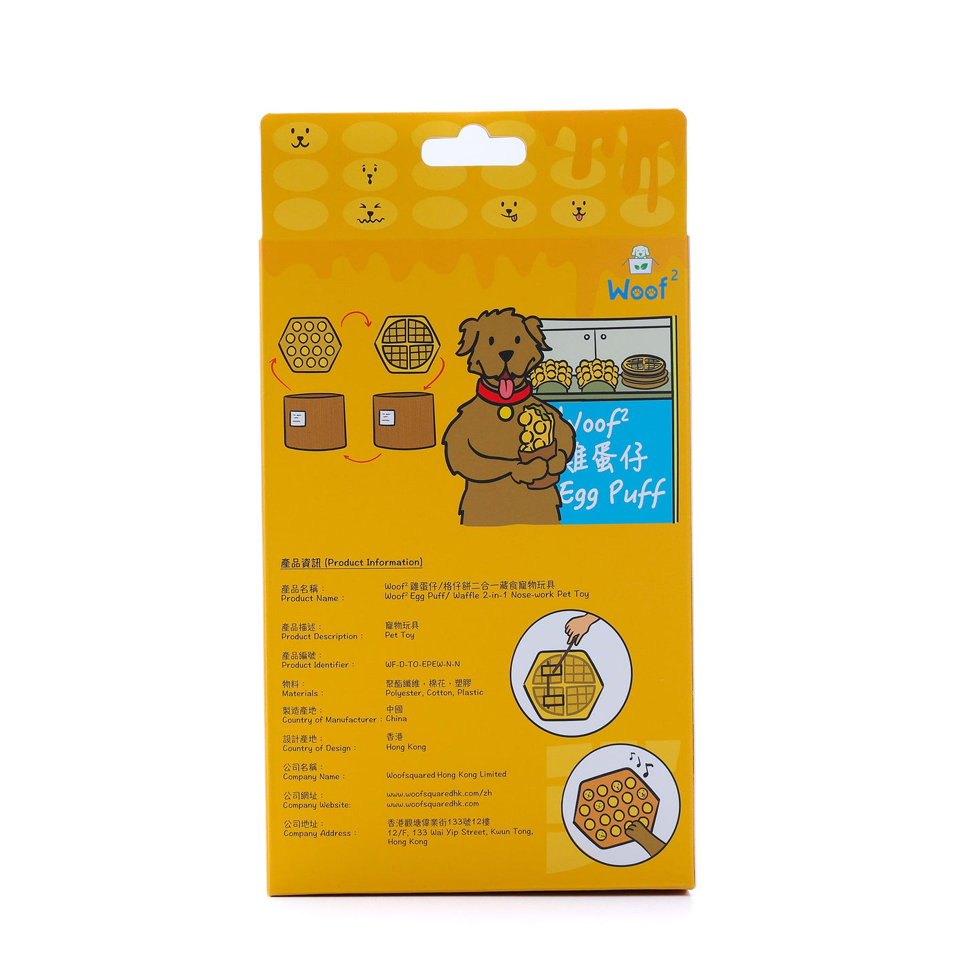 Woof_雞蛋仔/格仔餅二合一藏食寵物毛絨玩具